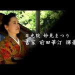 前田華汀さんによる揮毫パフォーマンス