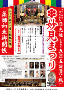妙見まつりチラシ画像