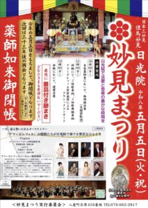 妙見まつり